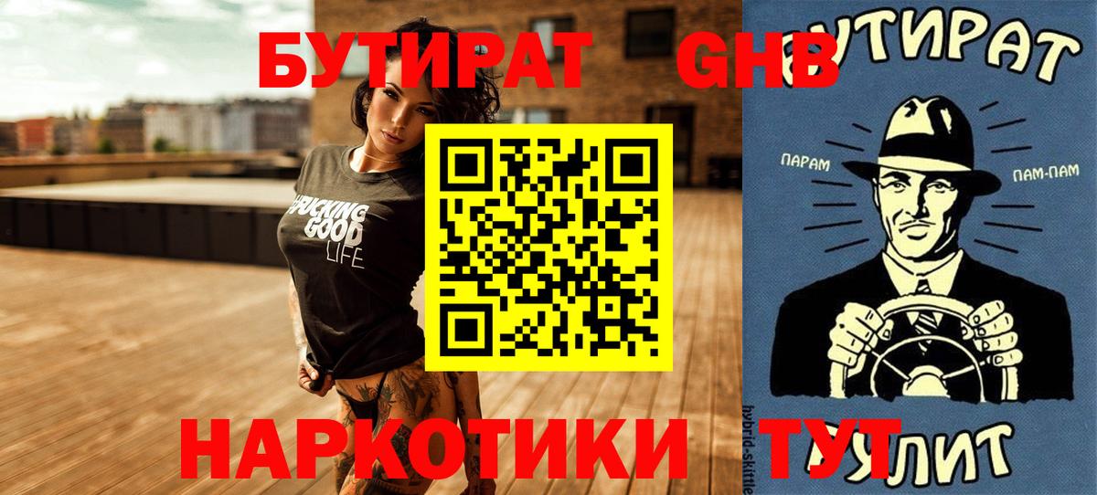БУТИРАТ BDO  Бутират  Прохладный  Вход с VPN 