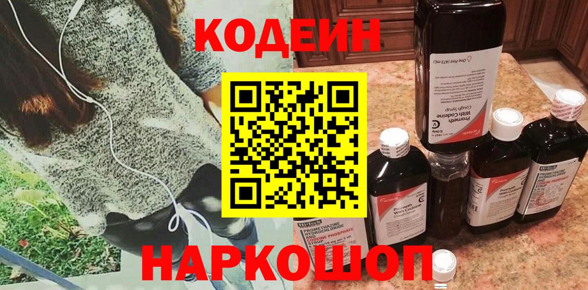 Кодеиновый сироп Lean Purple Drank  Кодеин напиток Lean (лин)  Вход с VPN  Прохладный 