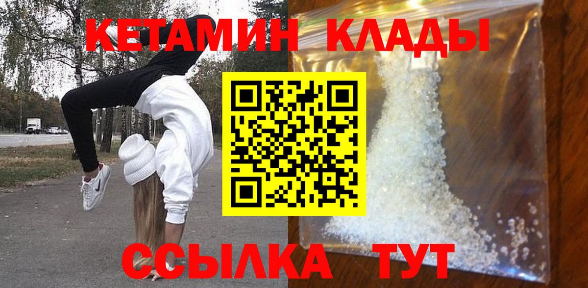 Прохладный  КЕТАМИН VHQ  Кетамин VHQ  Вход с VPN 