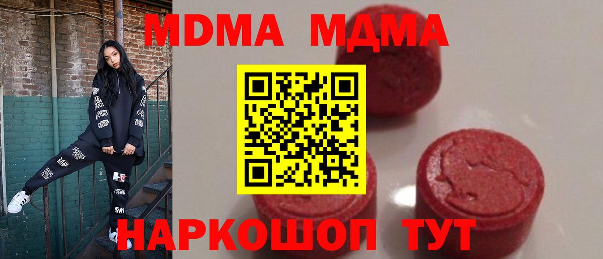 MDMA кристаллы  Вход с VPN  Прохладный  MDMA молли 
