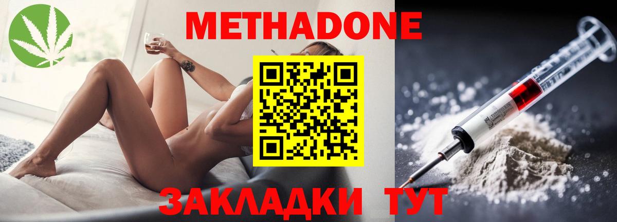 Прохладный  Метадон methadone  МЕТАДОН VHQ  Вход с VPN 